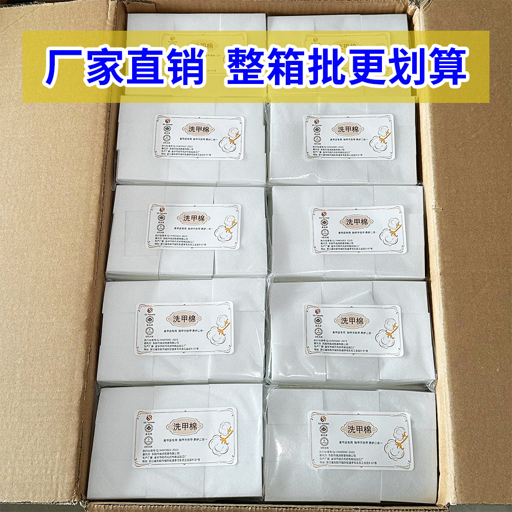 美甲店整箱批加厚不掉毛棉片