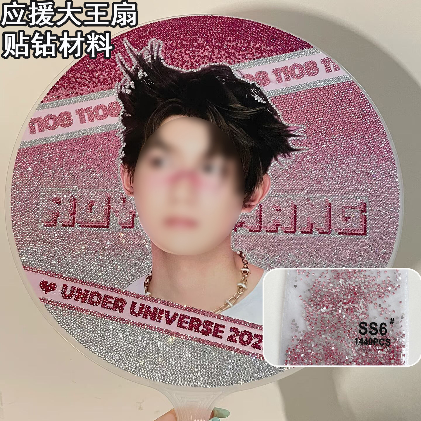 大王扇贴钻浅粉色平底小圆钻