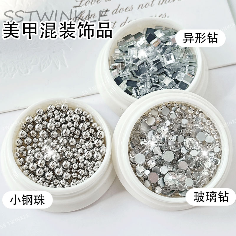 美甲异形钻混装钢珠指甲装饰品