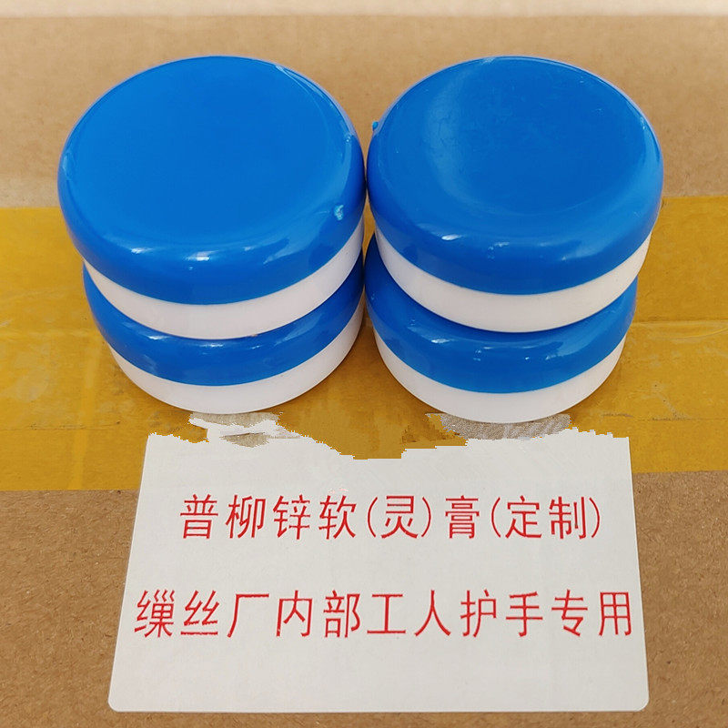普柳锌软膏纺织缫丝女挡车工宰鸡鸭水产海鲜业手长水泡防手烂红肿