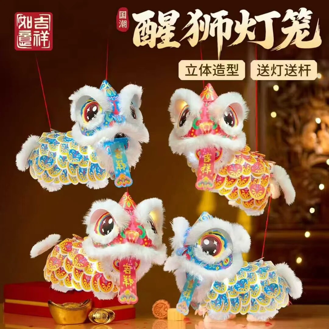 新年春节元宵国潮醒狮灯笼手工diy材料包狮子儿童提花灯玩具礼物图片