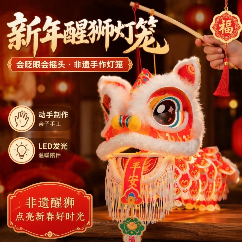 节日醒狮灯笼儿童手提手工diy可眨眼毛绒2026新款道具非遗图片