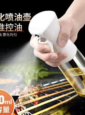 喷油瓶厨房家用烧烤橄榄油食用油喷油壶雾化减脂喷油神器喷油喷壶
