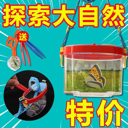 儿童户外探索捉蝴蝶捉蝌蚪养殖小动植物观察专用盒昆虫采集箱新品