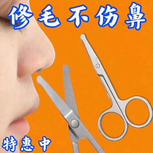 不锈钢圆头修鼻毛安全剃鼻毛便携
