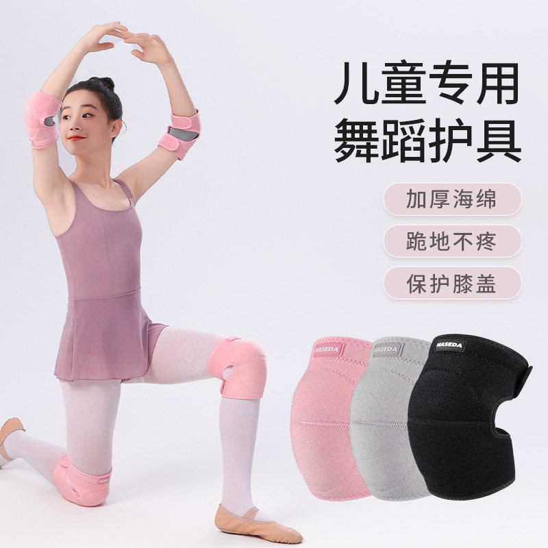 舞蹈护膝跪地女士跳舞运动瑜伽儿童护肘膝盖防摔训练加厚护具