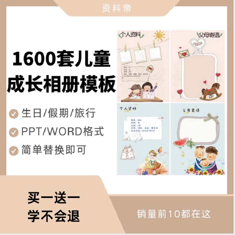 儿童成长相册档案模板幼儿园小学生照片记录手册电子版宝宝纪念册