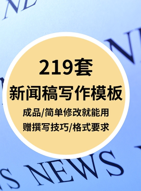新闻稿撰写作模板范例本样板通稿用方法技巧公司会议比赛活动培训