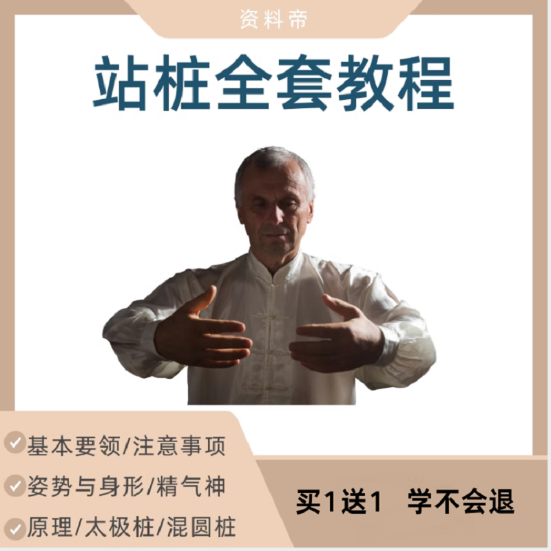 站桩视频教程中医养生浑圆导引太极混元桩功教学零基础自学入门