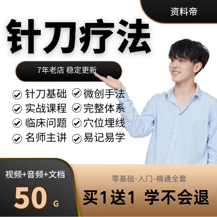 小针刀全套课程中医针刀疗法视频基础入门教程培训实操自学利火针