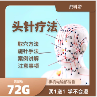 头针疗法视频教程中医针灸手法教学培训实操分区头皮自学PPT课件