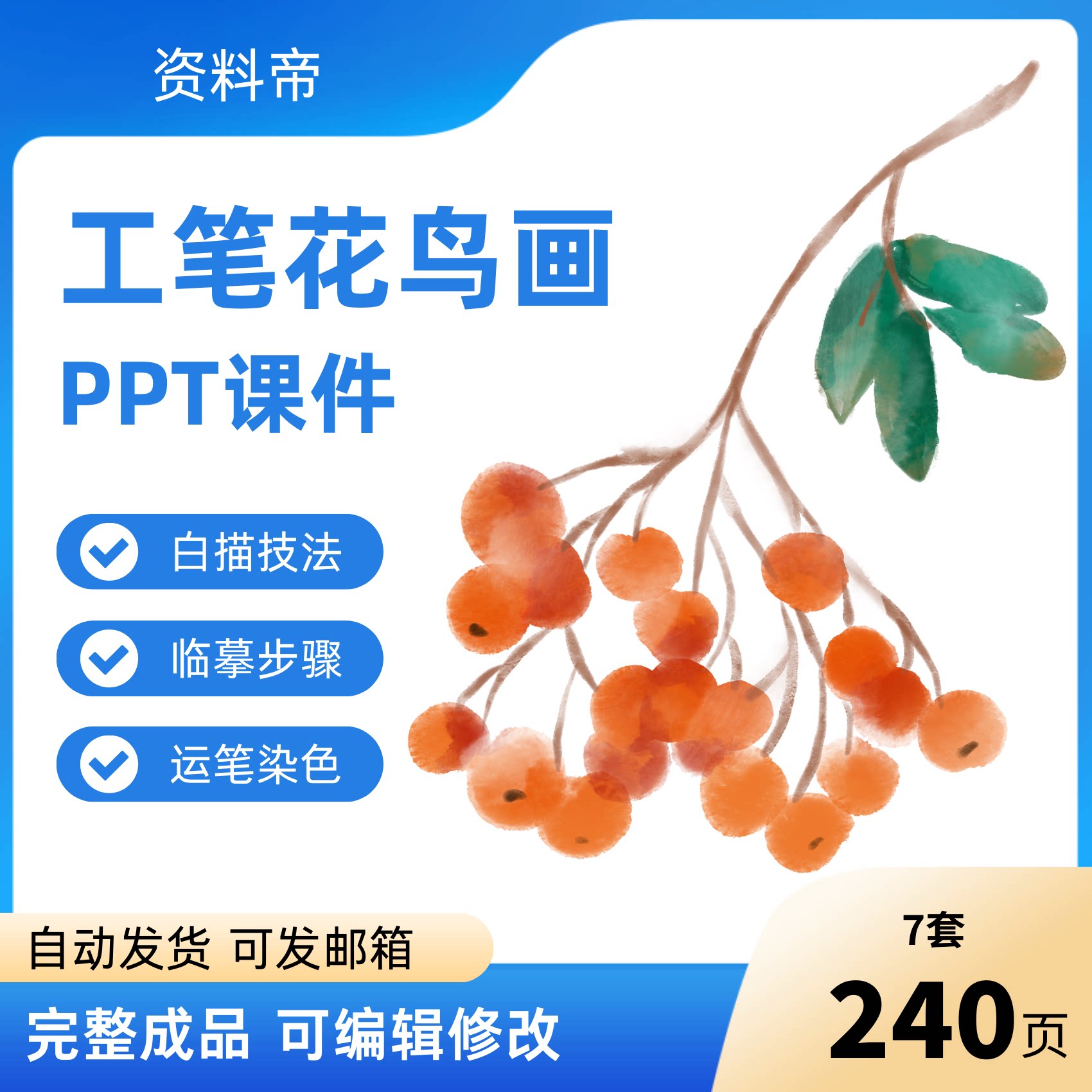 工笔画PPT课件花鸟技法入门培训美术教学讲运笔临摹白描染色成品