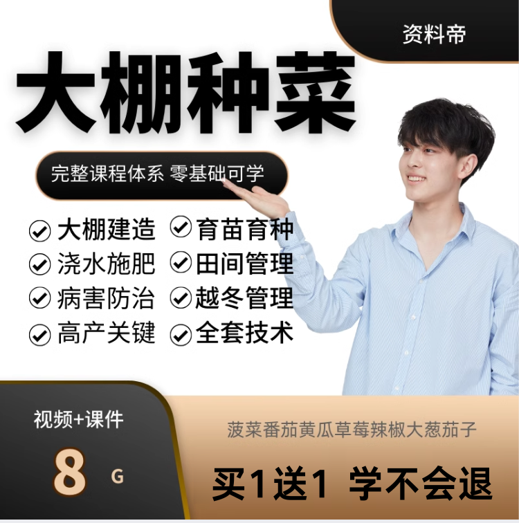 大棚蔬菜栽培技术培训视频教程自学种植管理资料PPT课件日光温室