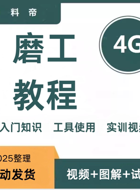 磨工视频教程操作技术能入门
