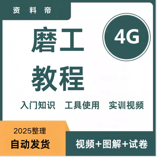 磨工视频教程操作技术能入门
