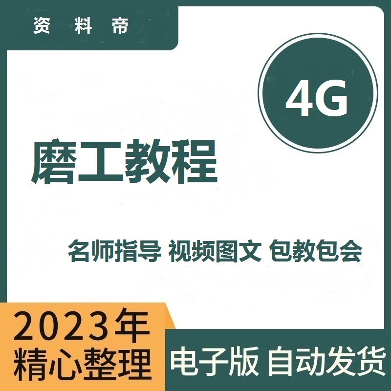 磨工视频教程操作技术能入门零基础教学磨床数控线切割机械类操作