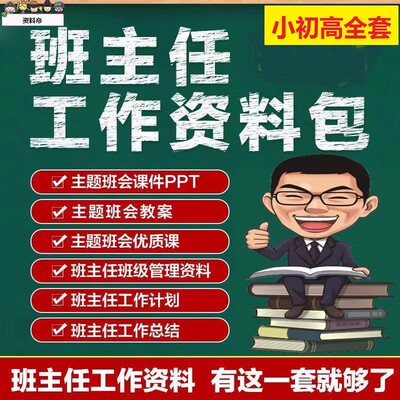 班主任工作资料家长会课件总结