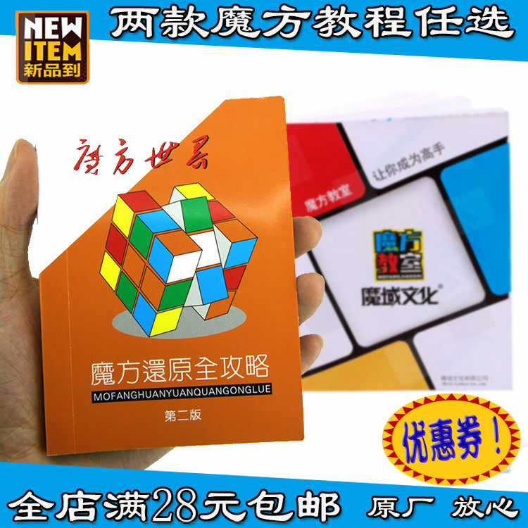 魔方世界教程书魔域文化初学者二三阶七阶CFOP速拧公式金字塔斜转在类目 玩具/童车/益智/积木/模型, 解锁/迷宫/魔方/智力玩具, 魔方中 - 来自Buy2taobao.com提供专业的淘宝代购服务