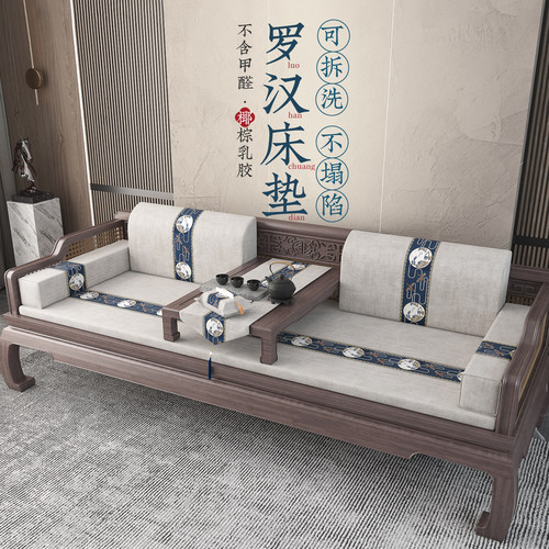 素本素家椰棕乳胶沙发坐垫新中式