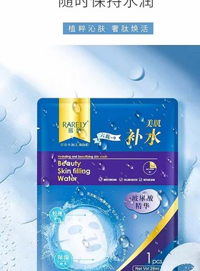 RARELY/瑞俪澎澎水润补水面膜 好用超补水保湿 工厂发9.9一片