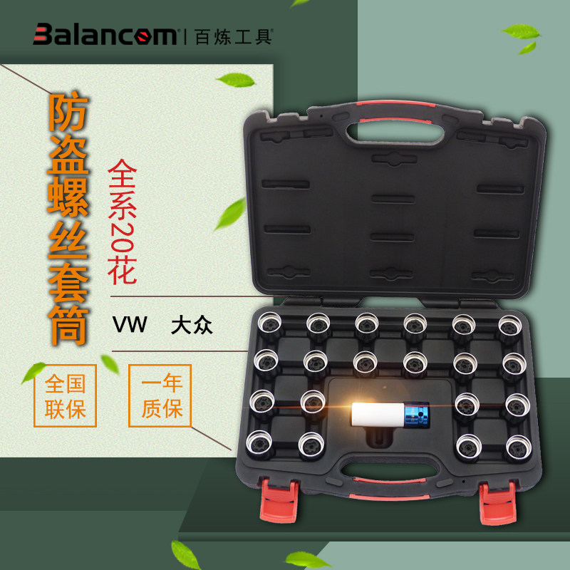 大众轮胎防盗螺丝套筒 尚酷途观 迈腾 途锐 新速腾高尔夫钥匙工具