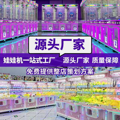 抓娃娃机大型商用全透明娃娃机