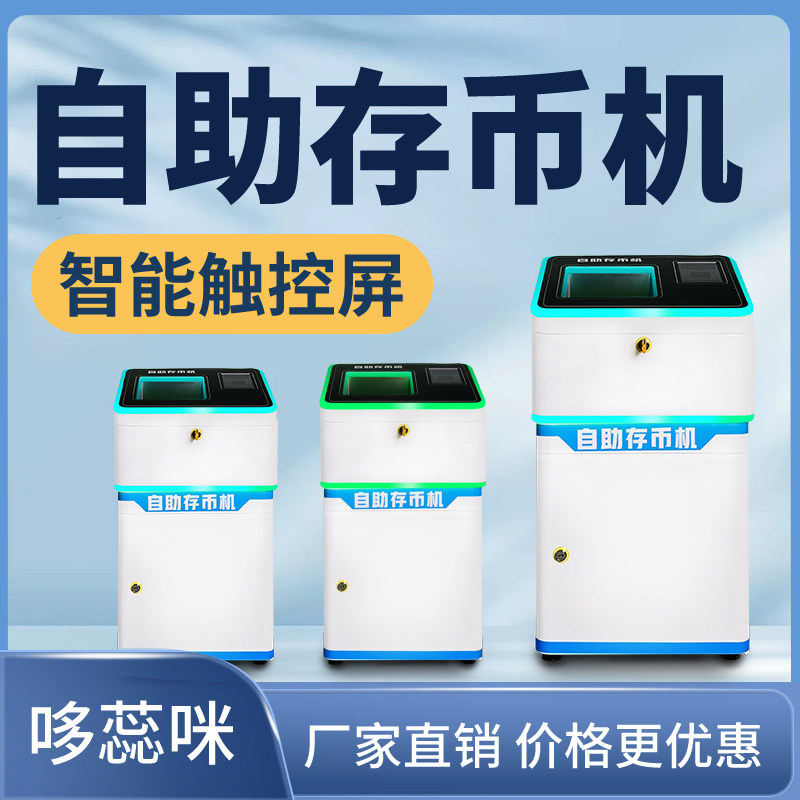 存币机儿童乐园电玩城网红智能吧台兑币清币点币机通用投币娃娃机