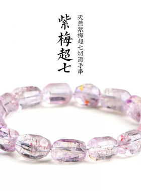 天然紫梅超七随形桶珠切角手链