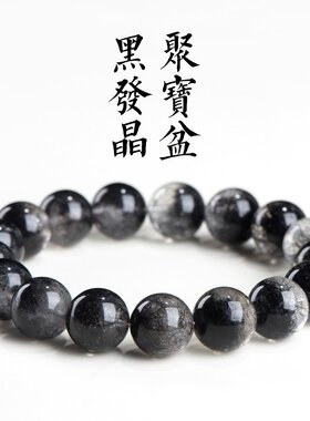 天然7A级黑幽灵黑发晶聚宝盆手串手链男女黑色聚宝盆幽灵水晶手串