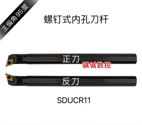 95度数控刀杆内孔镗刀杆S16Q/S20R/S25S/S32T-SDUCR11/SDUCL11