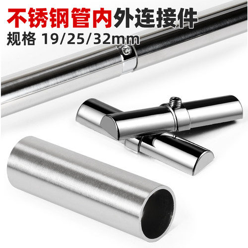 304不锈钢圆管连接件25/32mm对接