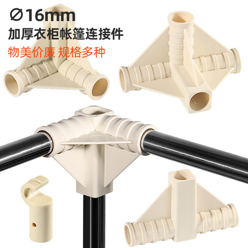 帐篷连接头植物棚架蚊帐杆