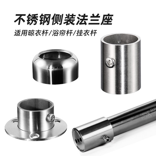 不锈钢加长法兰衣杆配件管托管座