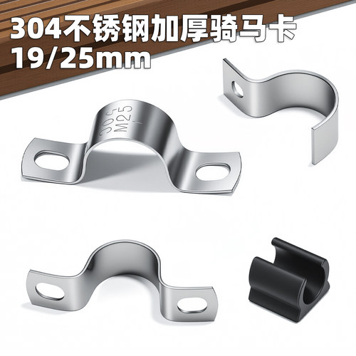 304不锈钢骑马卡加厚25mm