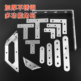 不锈钢角码90度直角固定器平面L型连接件铁片角铁平角片T型三角铁