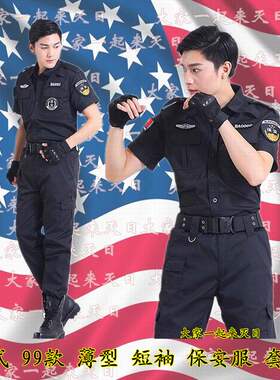 美式保安服薄型春秋套装男物业短袖保安服黑色训练服安保物业套装