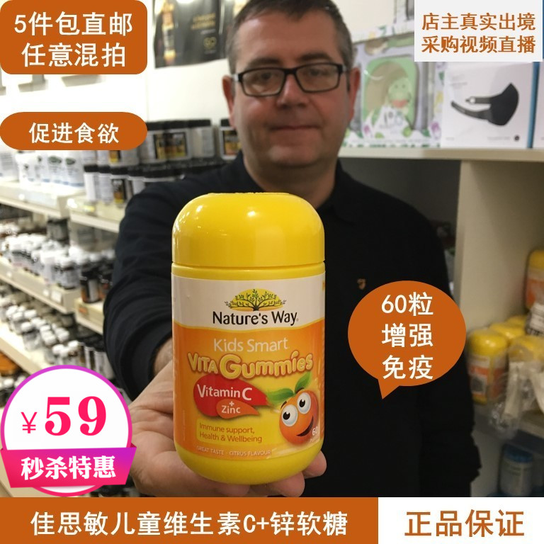 澳洲代购Nature’s Way佳思敏儿童维生素C+锌软糖60粒 正品