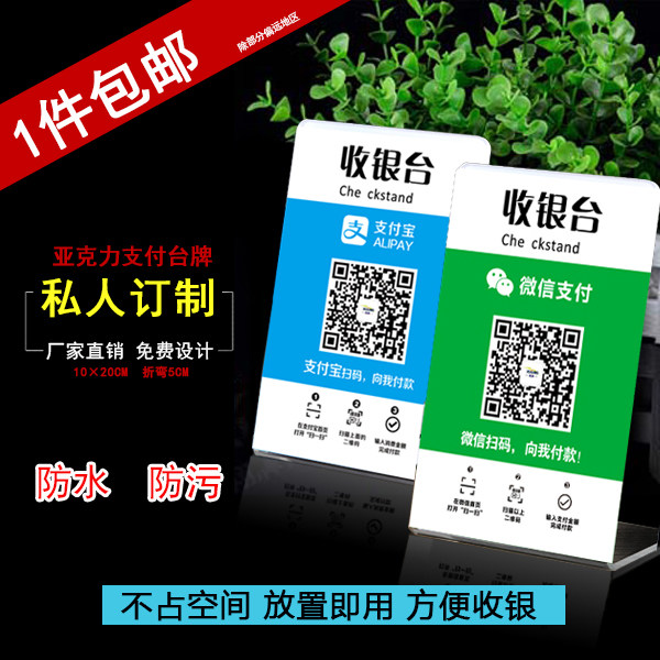 亚克力标识牌微信收付款二维码