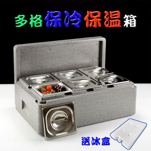 食材配料保冷保温箱多格份数盆箱摆摊箱不锈钢内盆分餐箱送餐箱