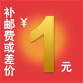 补运费 补邮费和差价链接本链接无实物请勿随拍谢谢