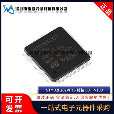 全新原装 STM32F207VFT6 LQFP100 ARM Cortex M3 32位微控制器MCU