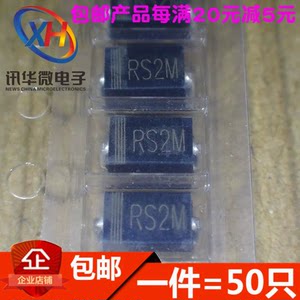 贴片二极管 FR207 RS2M SMA DO-214AC 2A/1000V（50只）