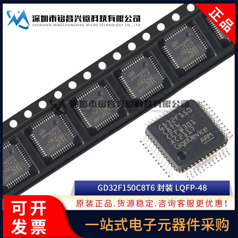 全新原装 GD32F150C8T6 LQFP-48 ARM Cortex-M3 32位微控制器MCU