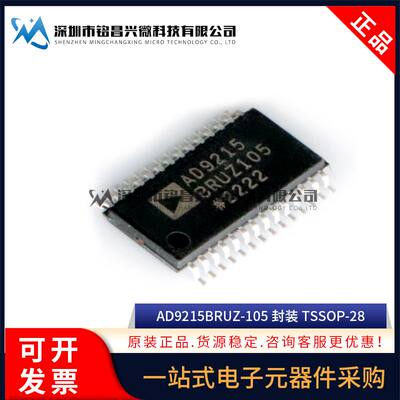 原装正品 AD9215BRUZ-105 AD9215 TSSOP-28  (ADC)模数转换器芯片