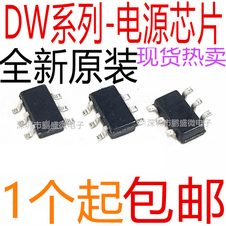 全新 DW01 DW01A DW02 DW03 DW06D DW07D贴片SOT23-6电源芯片