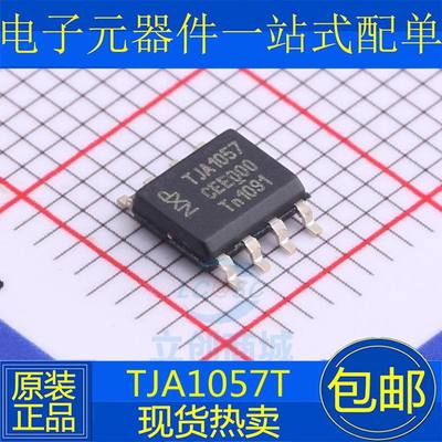 TJA1057 TJA1057T 贴片SOP8 原装 CAN收发器 接口与连接线芯片