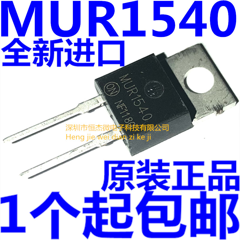 全新原装进口 MUR1540G U1540 TO-220 2脚快恢复二极管