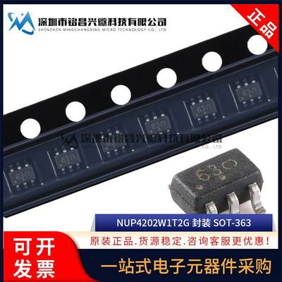 原装正品 NUP4202W1T2G SOT-363 丝印63 5V/单向4通道 ESD二极管