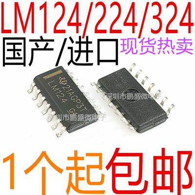 国产/进口 LM124  LM224  LM324DR DT DR2G DG SOP14 运算放大器