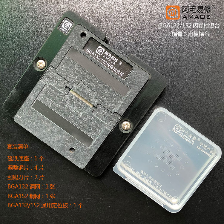 阿毛易修/SSD固态硬盘/U盘/BGA132/BGA152/闪存芯片IC磁性植锡台